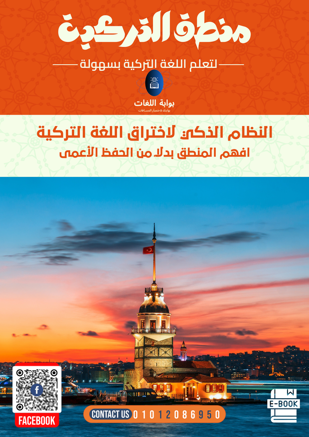 كتاب منطق التركية